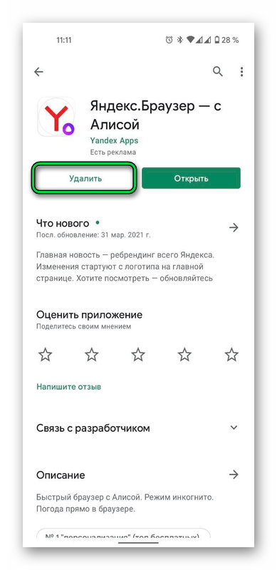 удаление Яндекс.браузера
