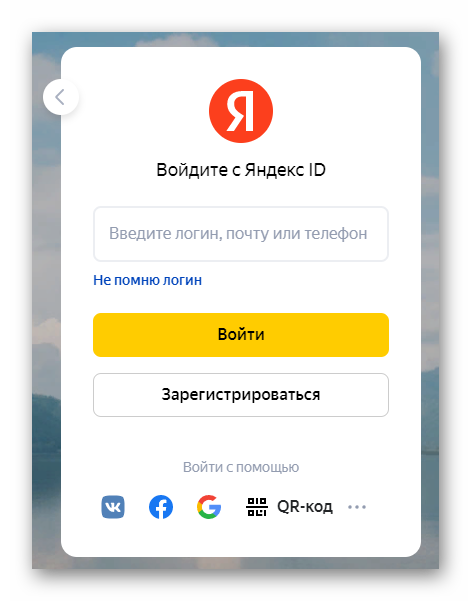 Авторизация в Yandex