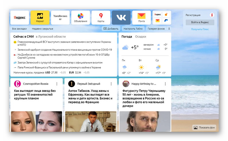 Домашняя страница Яндекс.Браузера