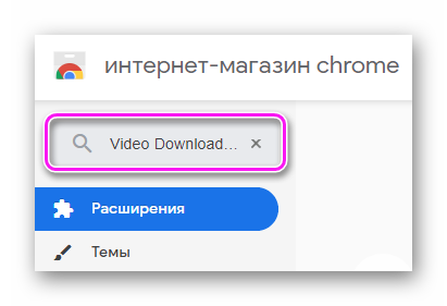 Поиск Video Downloader Pro
