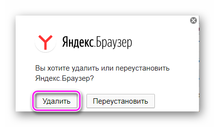 Удалить Yandex