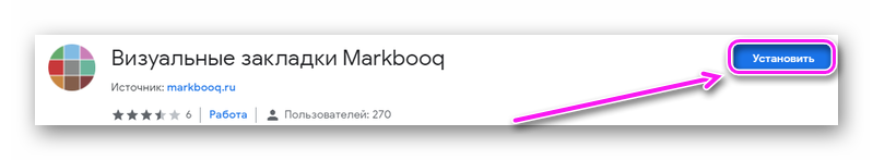 Установка Markbooq