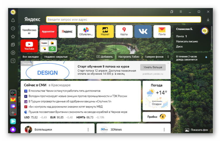 Яндекс браузер без установки на компьютер