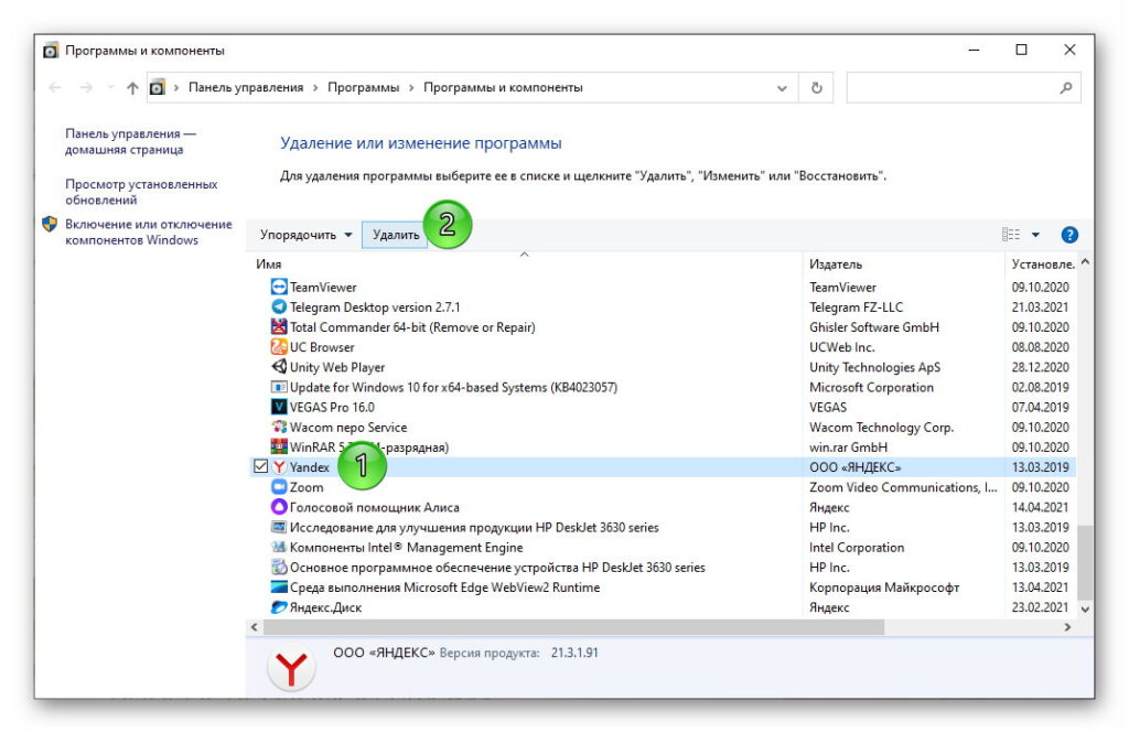 Как удалить компоненты windows. Как удалить Яндекс браузер с компьютера Windows 10 полностью. Как удалить Яндекс с Edge. Разрядные компонентные удаления.