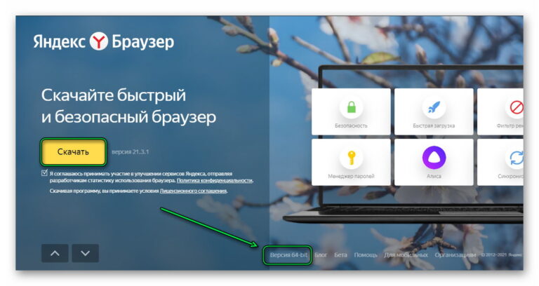 Яндекс поиск для windows 10 для компьютера