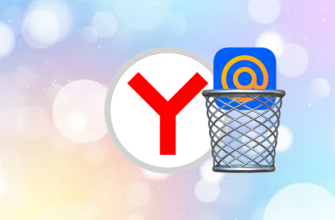 Как удалить Майл.ру из браузера Яндекс