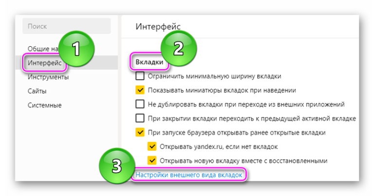 Как очистить вкладки в яндексе на планшете