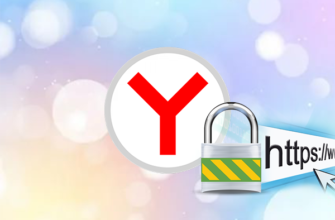 Невозможно установить безопасное соединение в Яндекс.Браузере