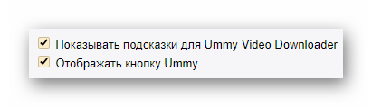 Обратная связь с Ummy Video Downloader