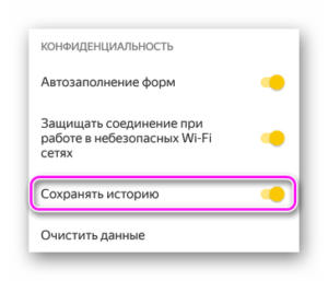 Как отключить историю поиска на телефоне