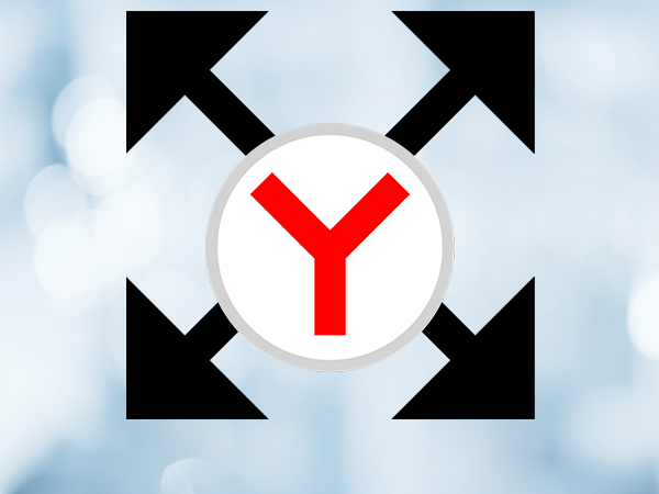 Как убрать полноэкранный режим в браузере Яндекс?
