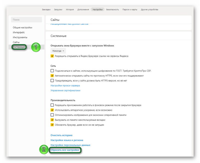 Сброс настроек яндекс браузера