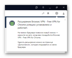 Как установить browsec для яндекс браузер