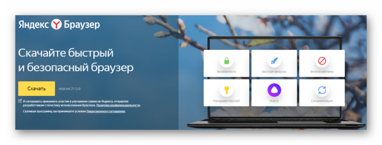Как установить яндекс браузер на ноутбук windows 10
