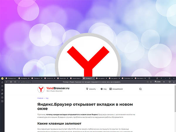 Почему не работает Яндекс Браузер