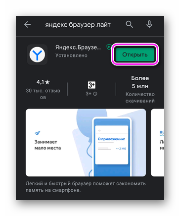 Запуск Yandex.Browser Lite