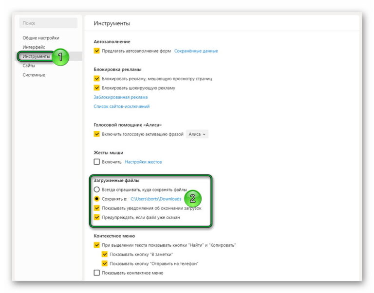 Как изменить папку загрузки в яндекс браузере
