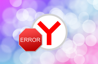Параллельная конфигурация неправильна ошибка в Яндекс.Браузере