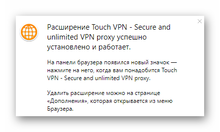 Touch VPN успешно установлен