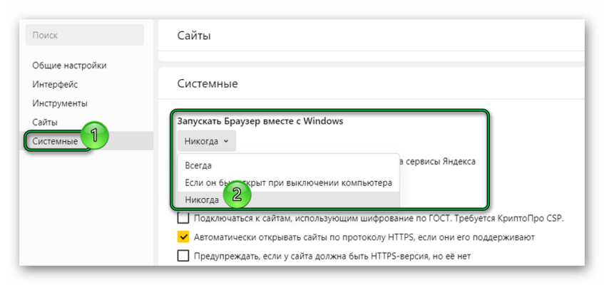 Как отключить автозапуск аваст