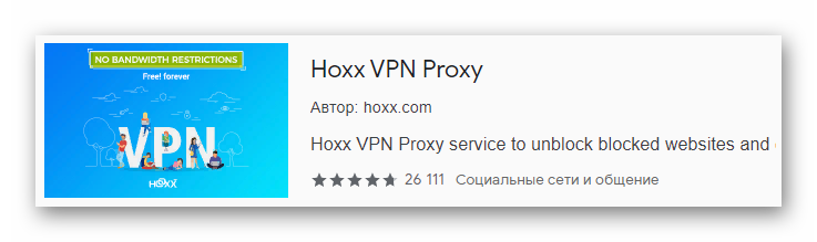 Hoxx VPN Proxy в поисковой выдаче
