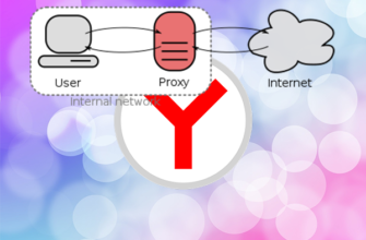 Как использовать прокси сервер в Яндекс Браузере