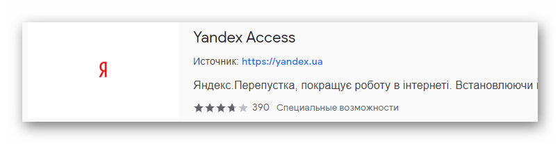 Яндекс Аксесс в выдаче
