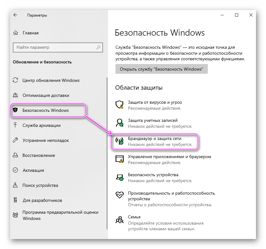 Безопасность Windows 10