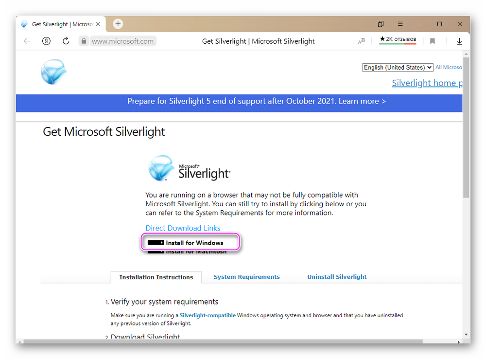 Microsoft Silverlight Яндекс Браузер